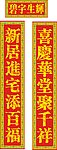 遷居對聯(lián) 金色立體