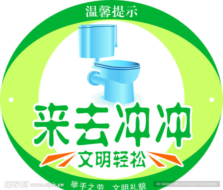 廁所標識