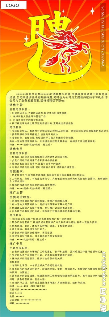 招聘X展架
