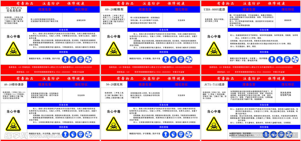 危險警示牌