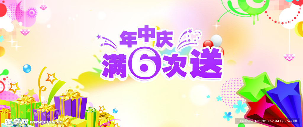 年中慶 滿6次送