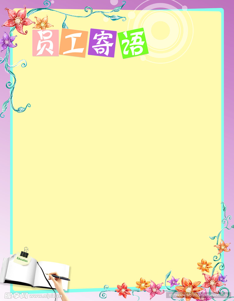 員工寄語