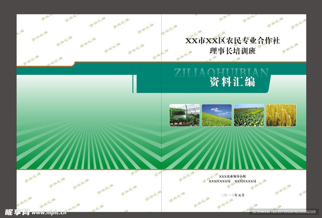資料匯編封面