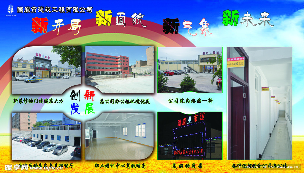 公司掠影