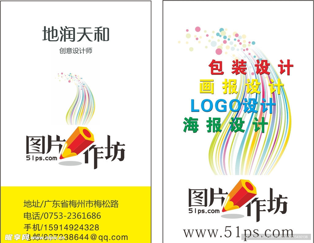 設計師名片
