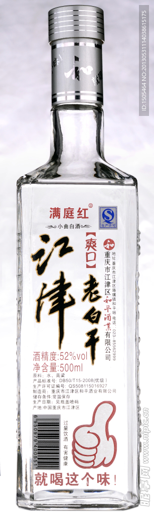 江津老白干白酒