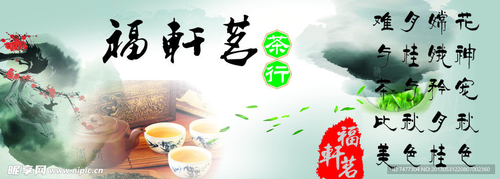 茶店招