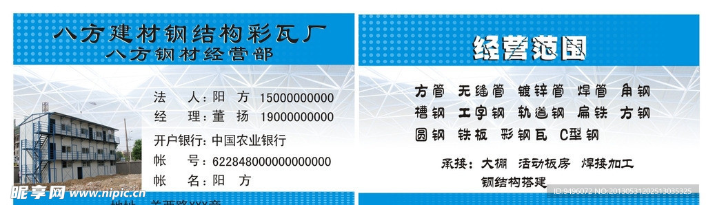 建材鋼構(gòu)名片