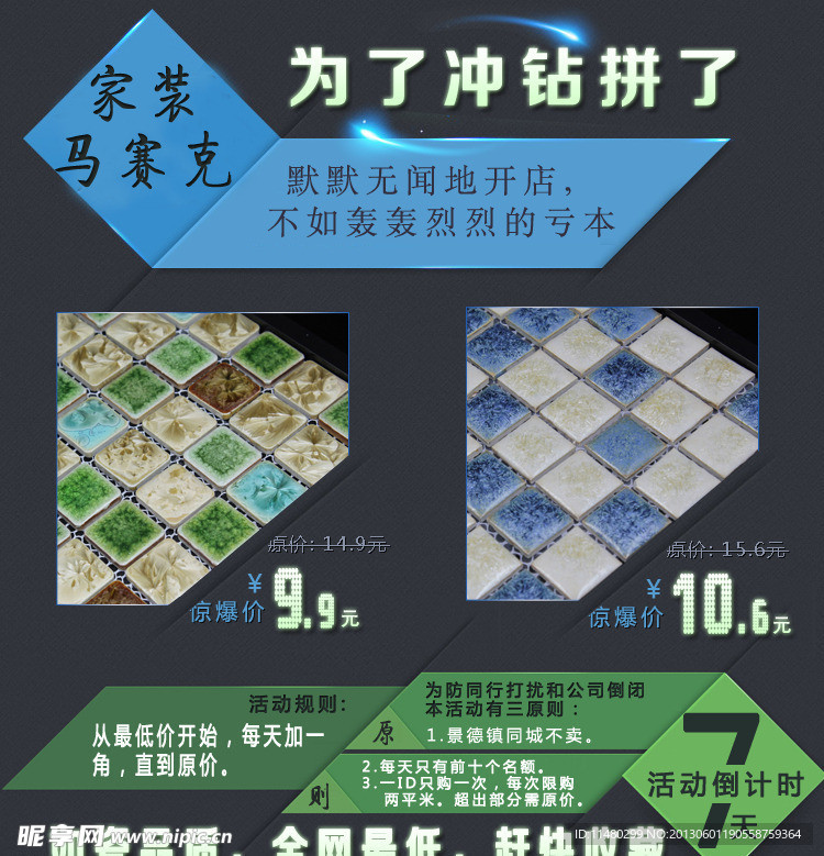 家裝馬賽克海報