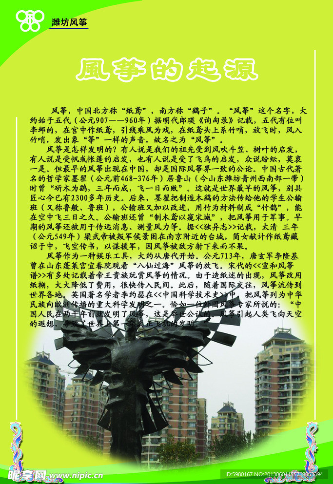 風(fēng)箏起源