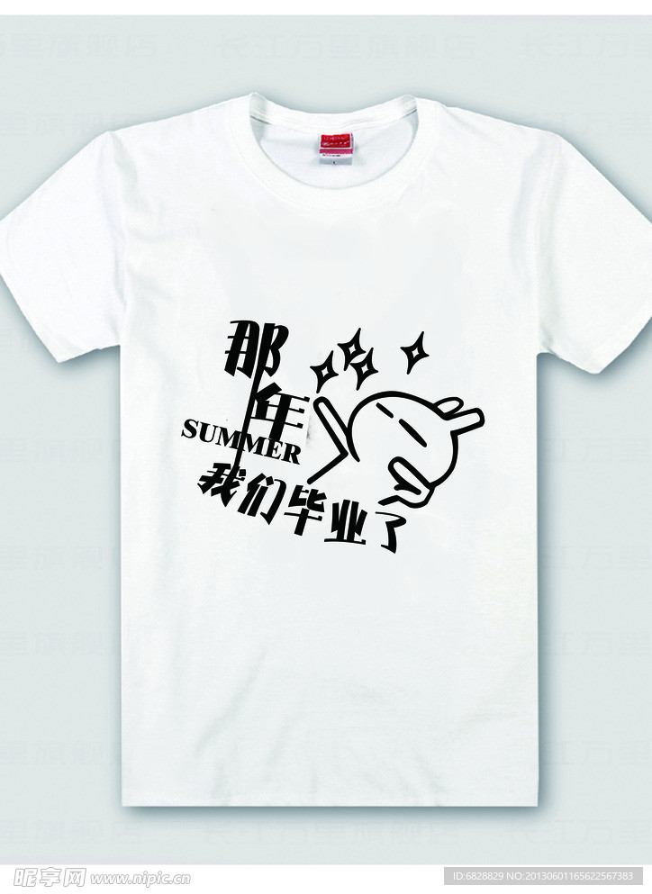 兔斯基畢業(yè)衫