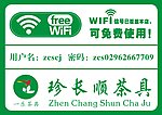 商店免费wifi提醒