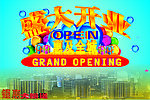 盛大開業(yè)金色立體字