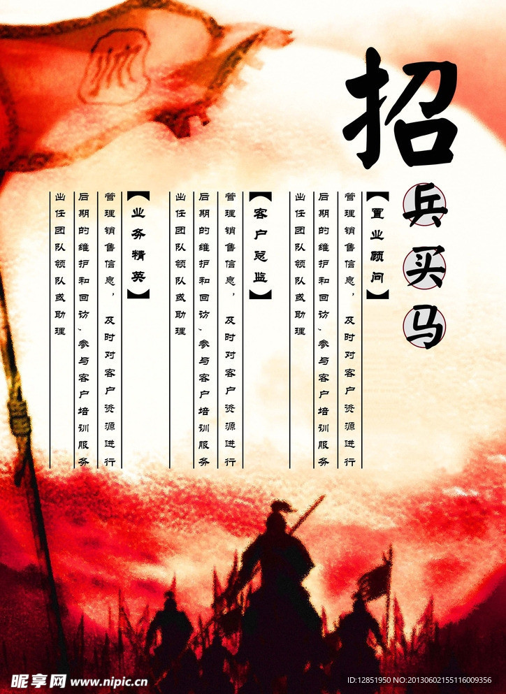 招聘海報(bào)