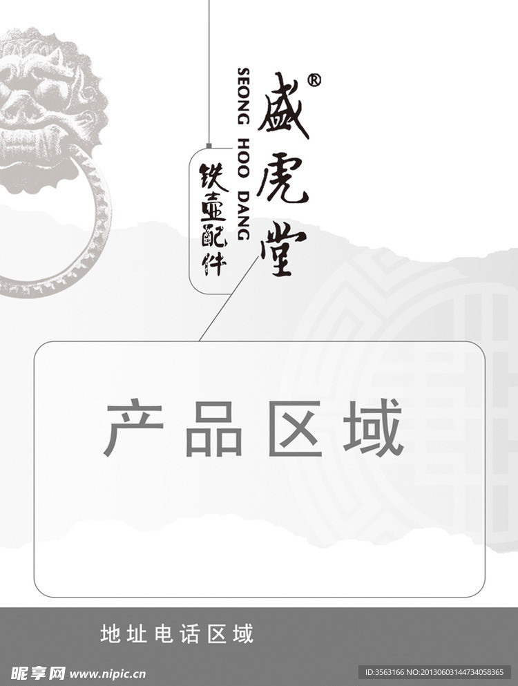 盛虎堂鐵壺配件