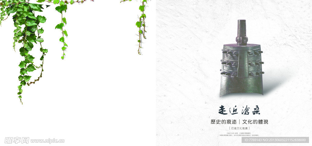 巴蜀文化