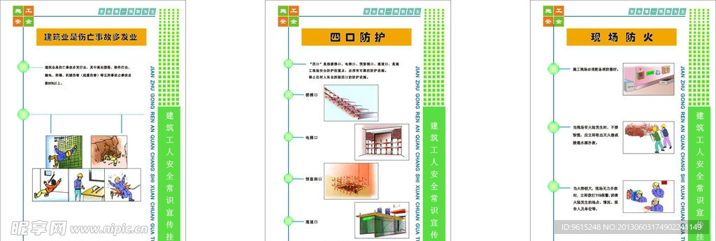 安全施工建筑業