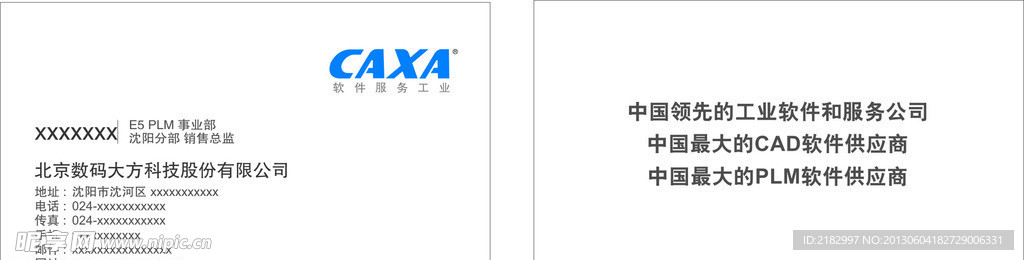 北京數碼大方科技名片
