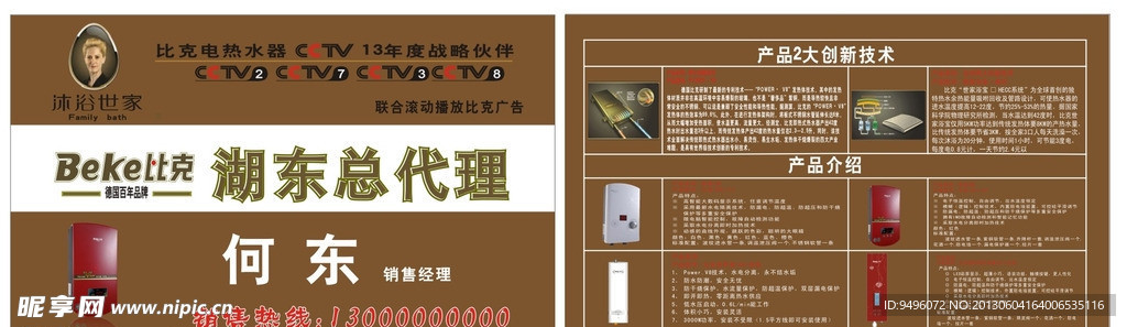 比克名片
