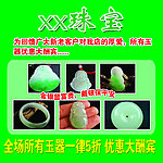 珠寶