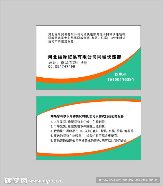 快遞名片