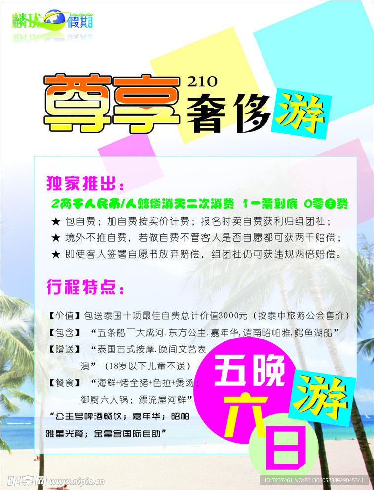 奢侈尊享游