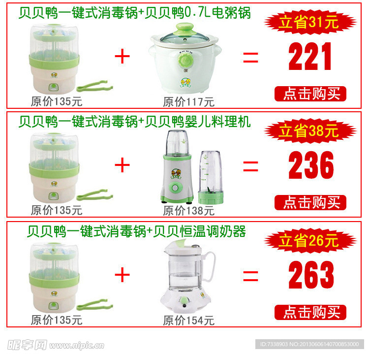 淘寶 廣告 促銷套餐