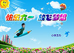 兒童節(jié)展板