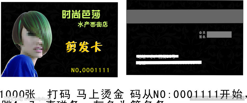 美發pvc卡