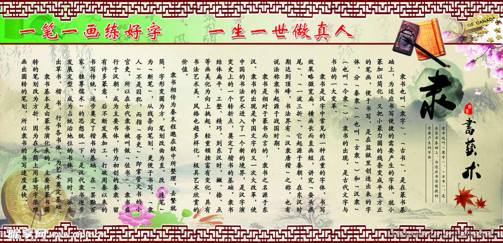 練寫(xiě)字展板