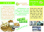 錦禾園單頁