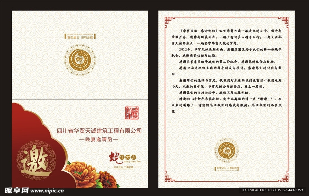 邀請函