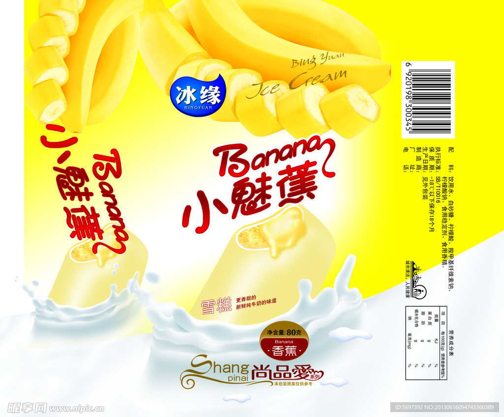 香蕉冰淇淋