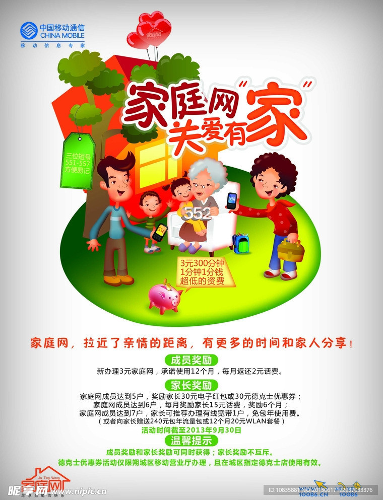 中国移动家庭网单页