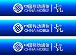 中国移动招牌手机招牌