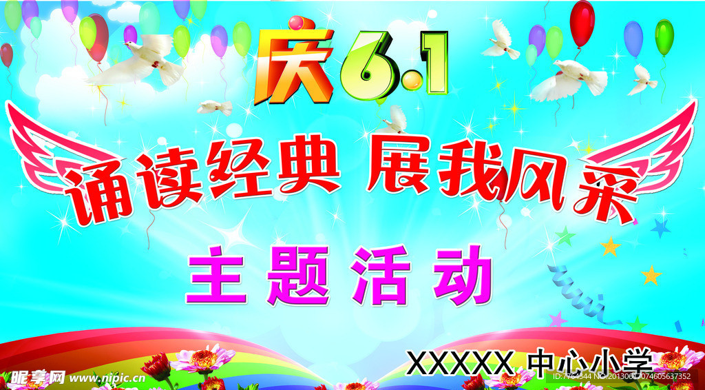 庆61儿童节