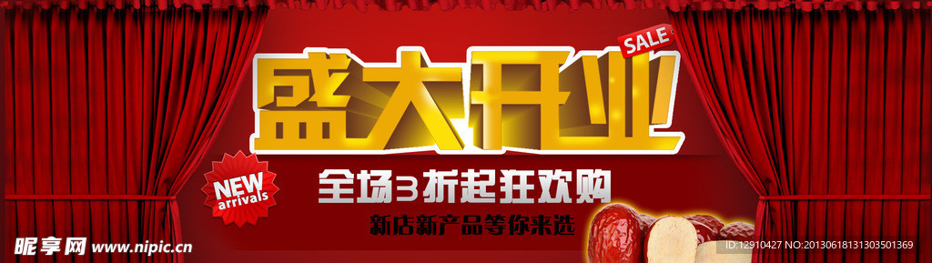 開業網頁海報