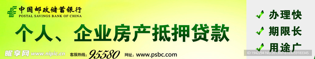 郵儲廣告