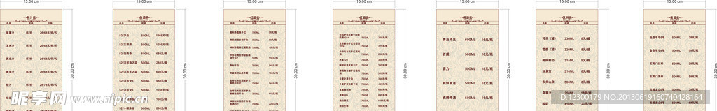酒水單