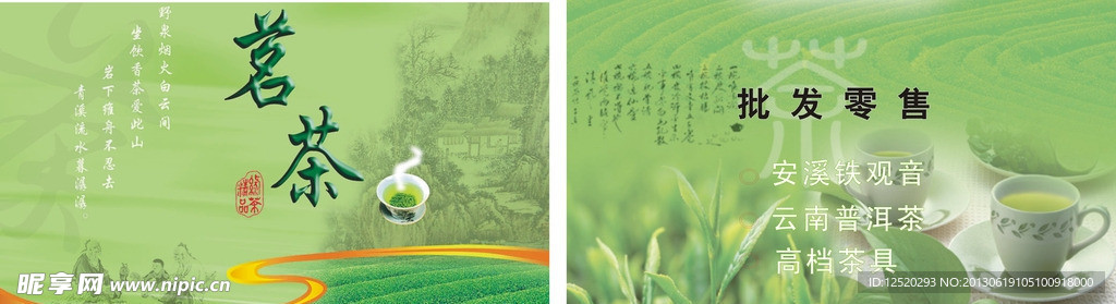 綠茶背景