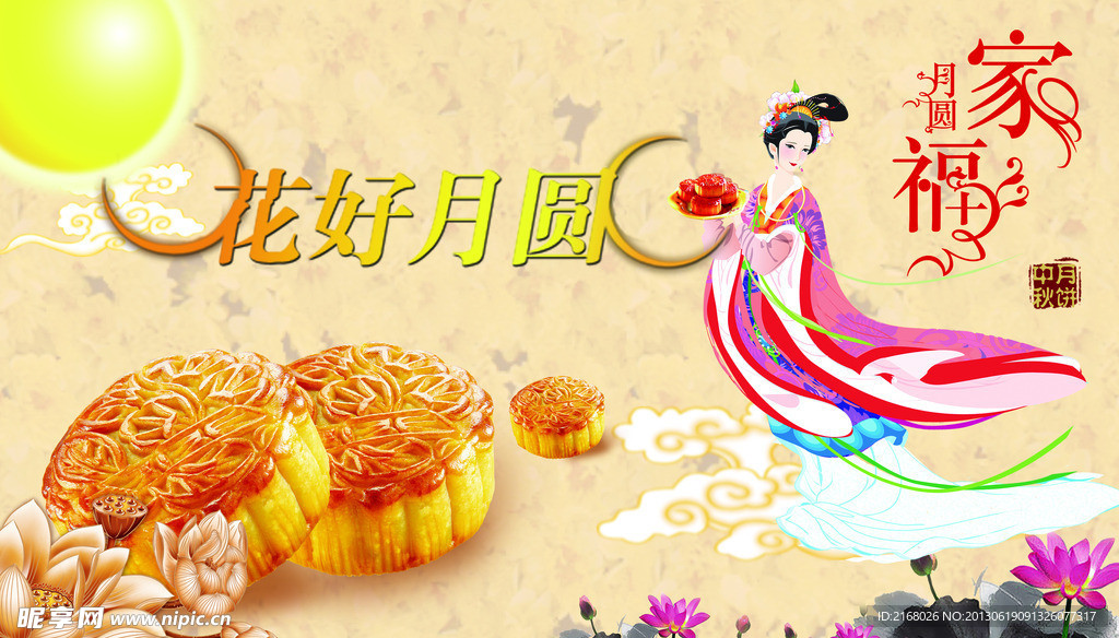 中秋月餅