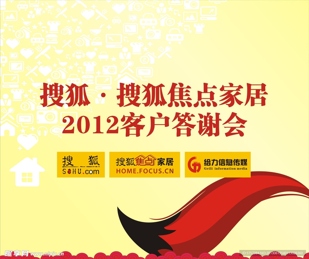 答謝會(huì)