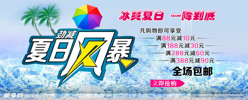 夏日促銷網頁