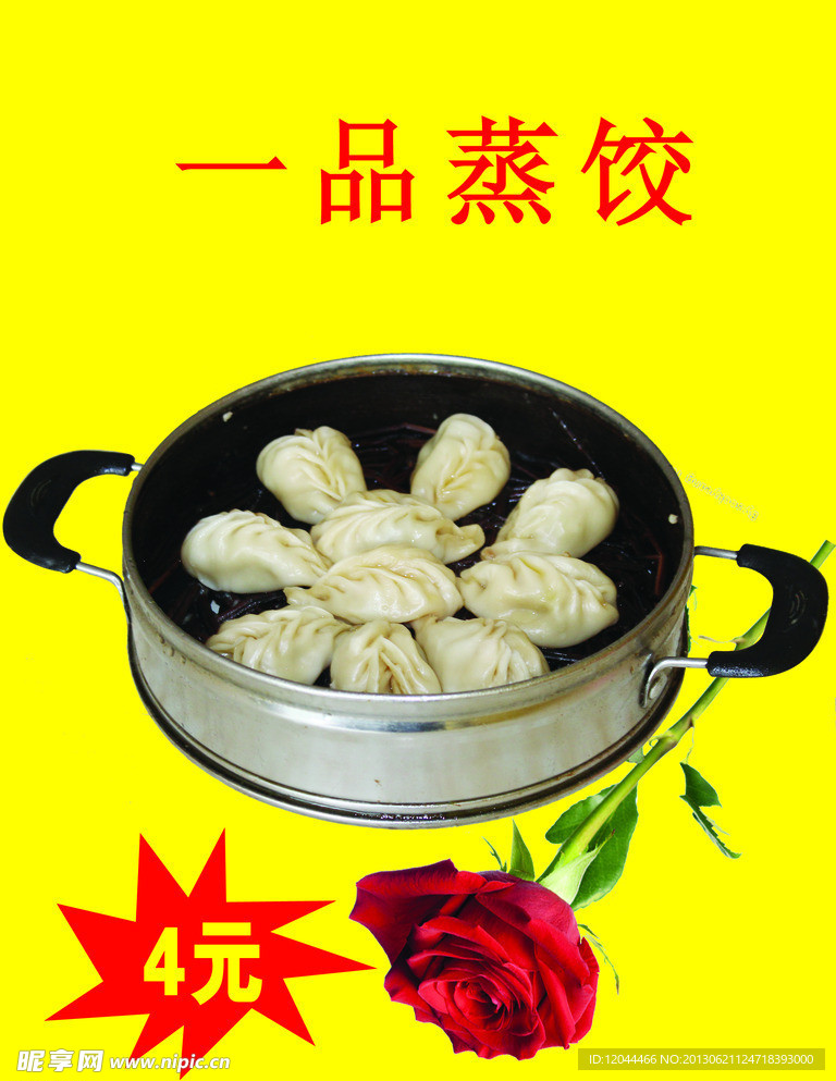 沙县小吃一品蒸饺海报