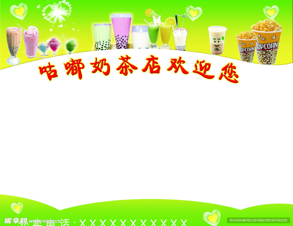 奶茶店 價(jià)目背景板