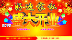 盛大開業(yè)