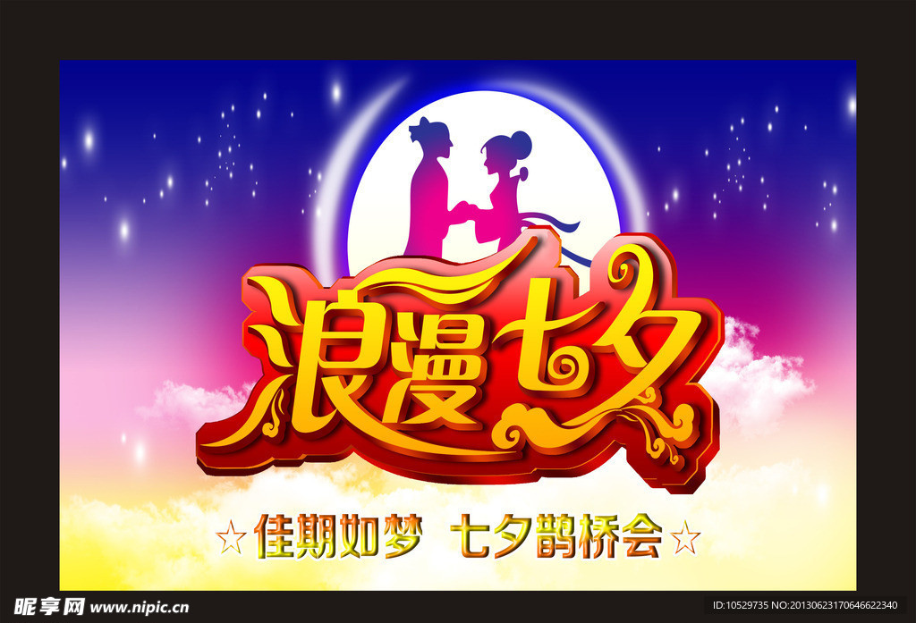 七夕