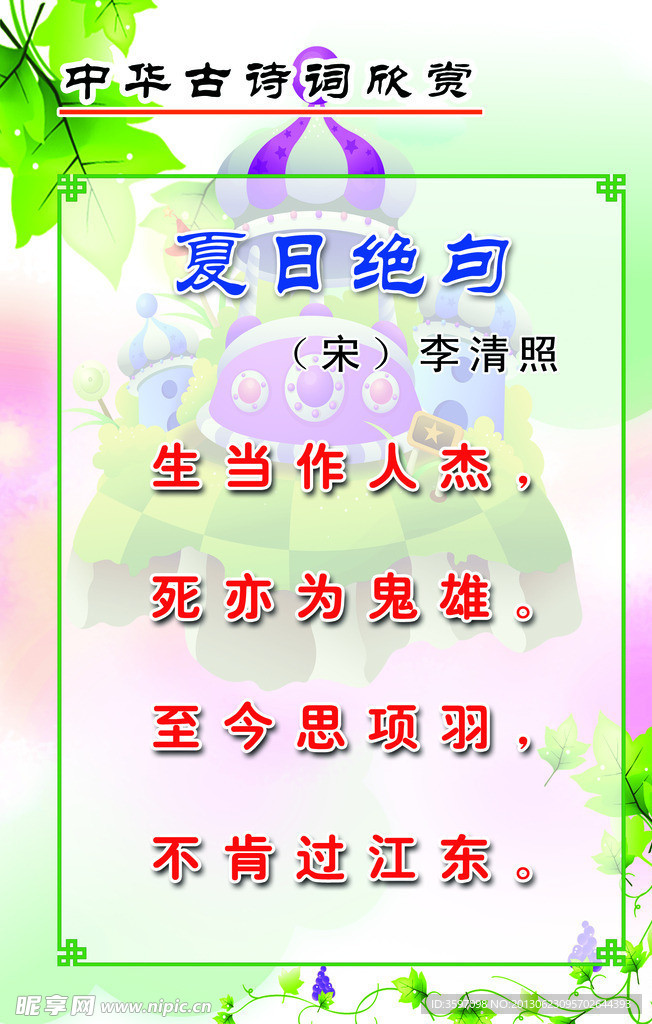 李清照《夏日绝句》