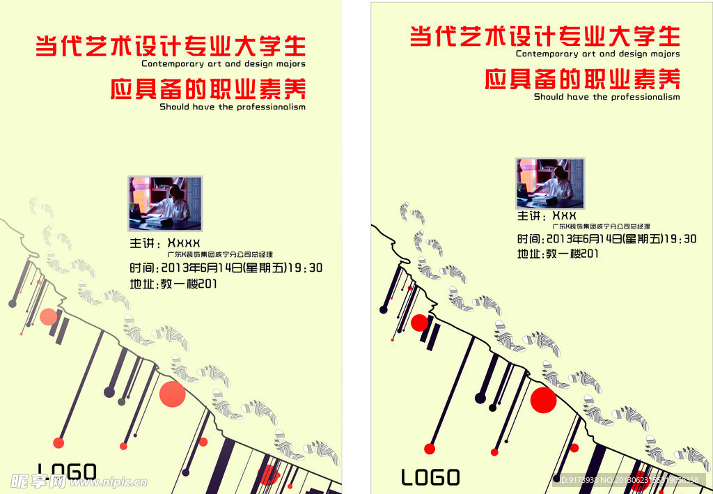 宣傳海報模版