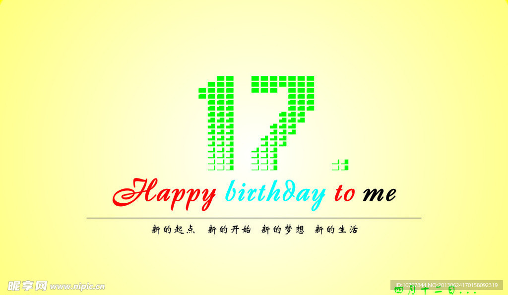17歲生日